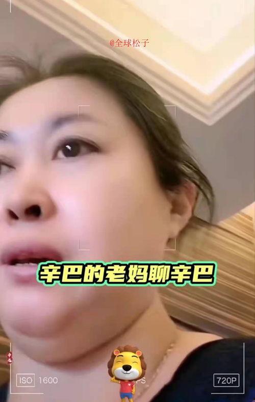 辛巴母亲爆料视频大全最新  第1张